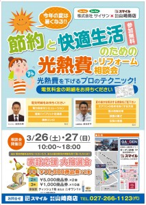 3/26・27イベントチラシ