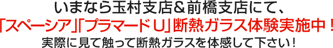断熱リフォーム