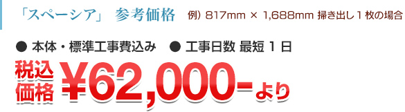 「スペーシア」参考価格