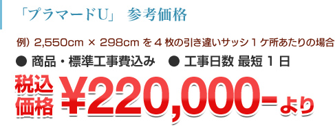 「プラマードU」参考価格